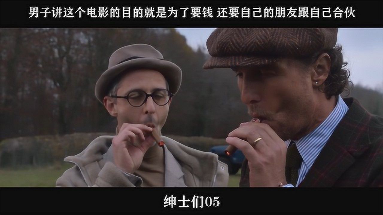 绅士们05,男子讲这个电影的目的就是为了要钱还要自己的朋友跟自己合伙_高清1080P在线观看平台_腾讯视频