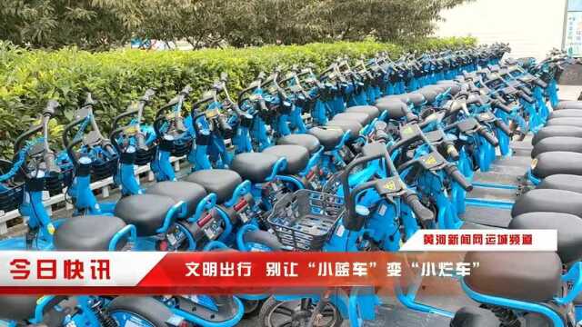 运城市:请勿让“小蓝车”变成“小烂车”