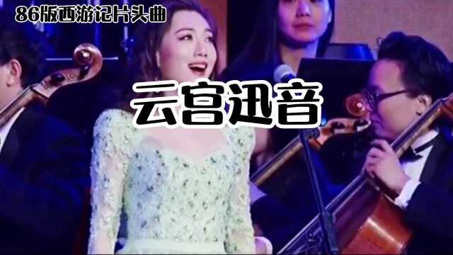 《云宫讯音》