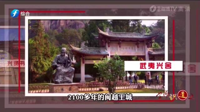 武夷山申遗成功20多年,背后不为人知的故事都有啥?记者来揭秘