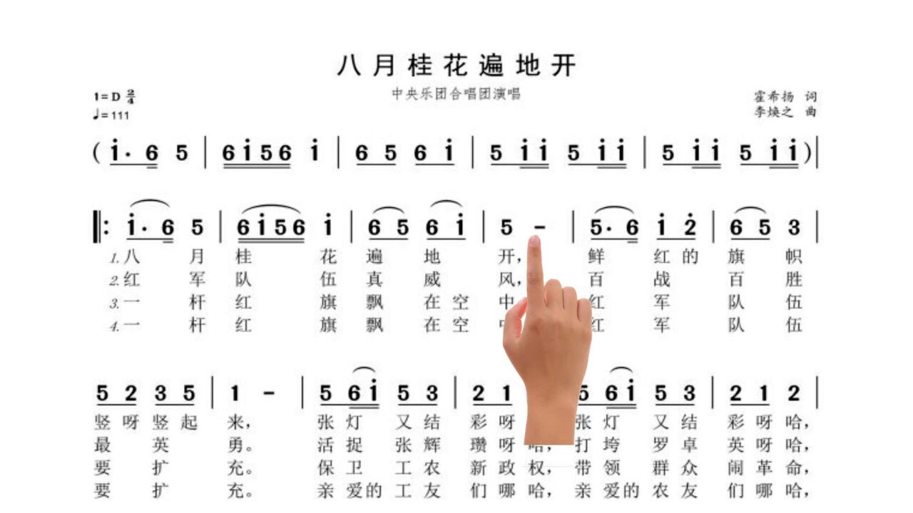 简谱视唱八月桂花遍地开掌握简谱唱好歌为这八月添点色彩