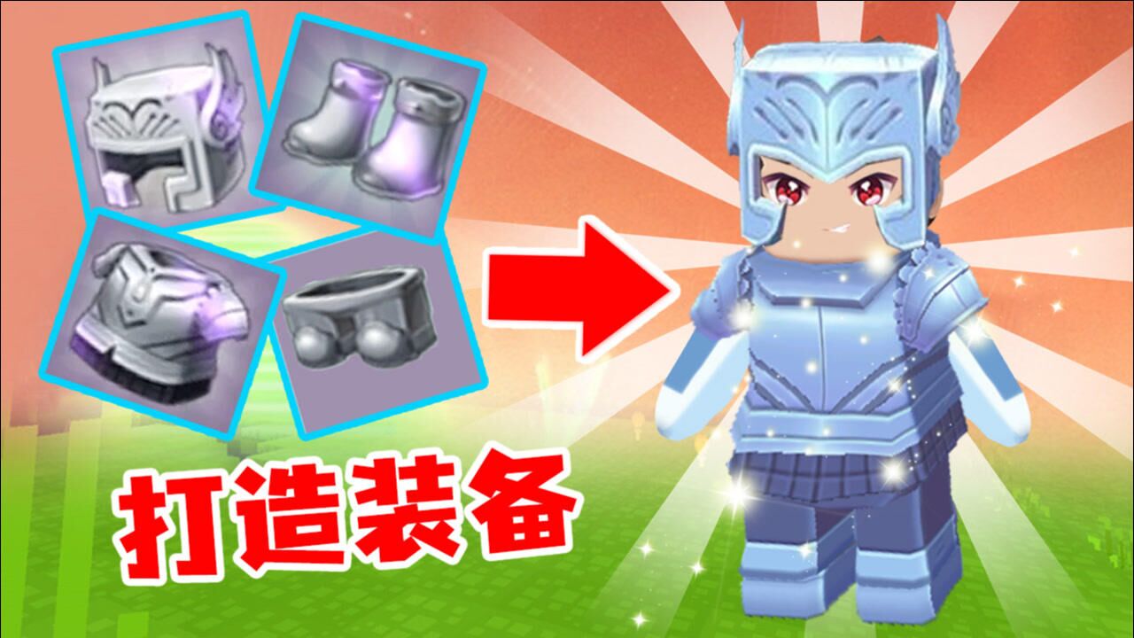 迷你世界:奇妙生存记,做出了钛合金装备并附魔,提升了防御力量