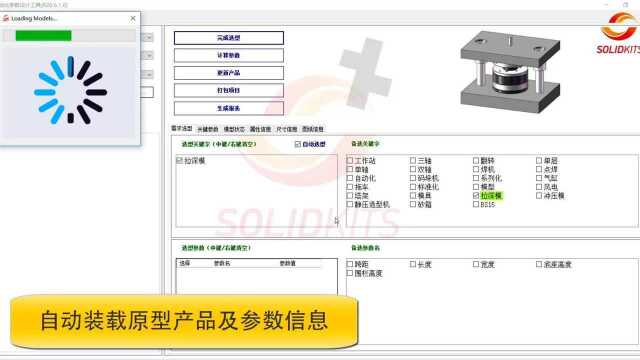 SolidKits AutoWorks自动化参数工具拉深模设计