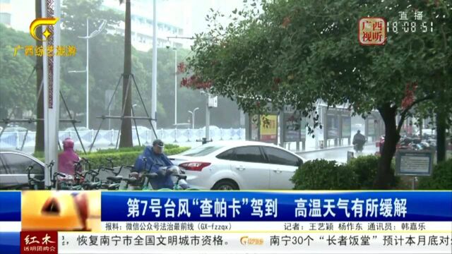 第7号台风“查帕卡”驾到,高温天气有所缓解