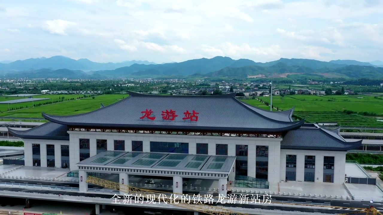 龙游站宣传片