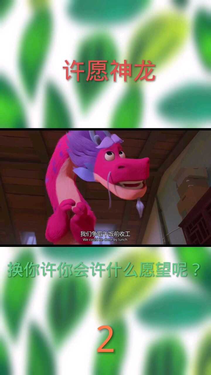 許願神龍之三個願望