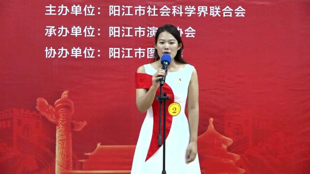 古翠兰演讲《红船悠悠 缔造盛世华章》2021年阳江市党史学习教育主题演讲比赛