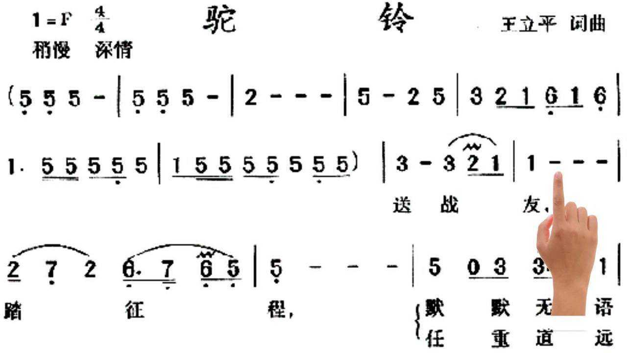 簡譜視唱《駝鈴》感受那個年代的離愁別恨式的悲傷,和鼓勵情