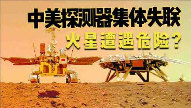 祝融号火星车即将失联,到底发生了什么?为何科学家们束手无策?