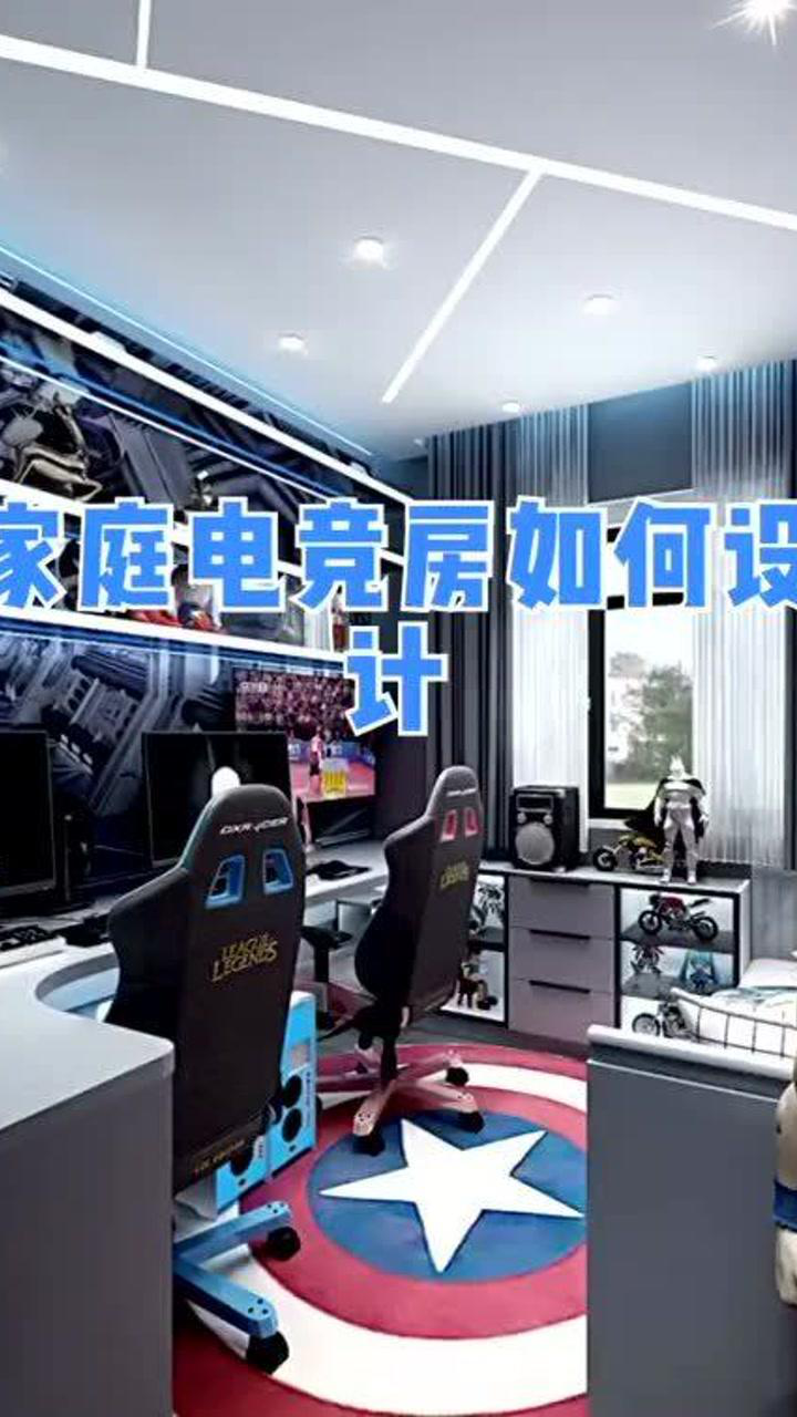 家庭电竞房如何设计_高清1080P在线观看平台_腾讯视频