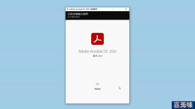 ACROBAT 2021⠠安装教程