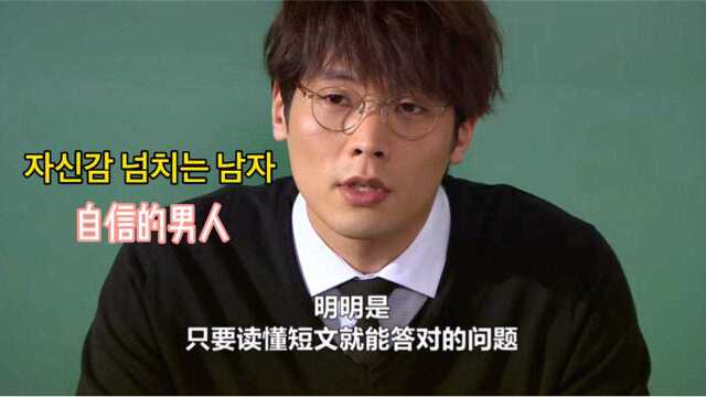 学校2013|自信又帅气的国文老师上线,开启虐生模式