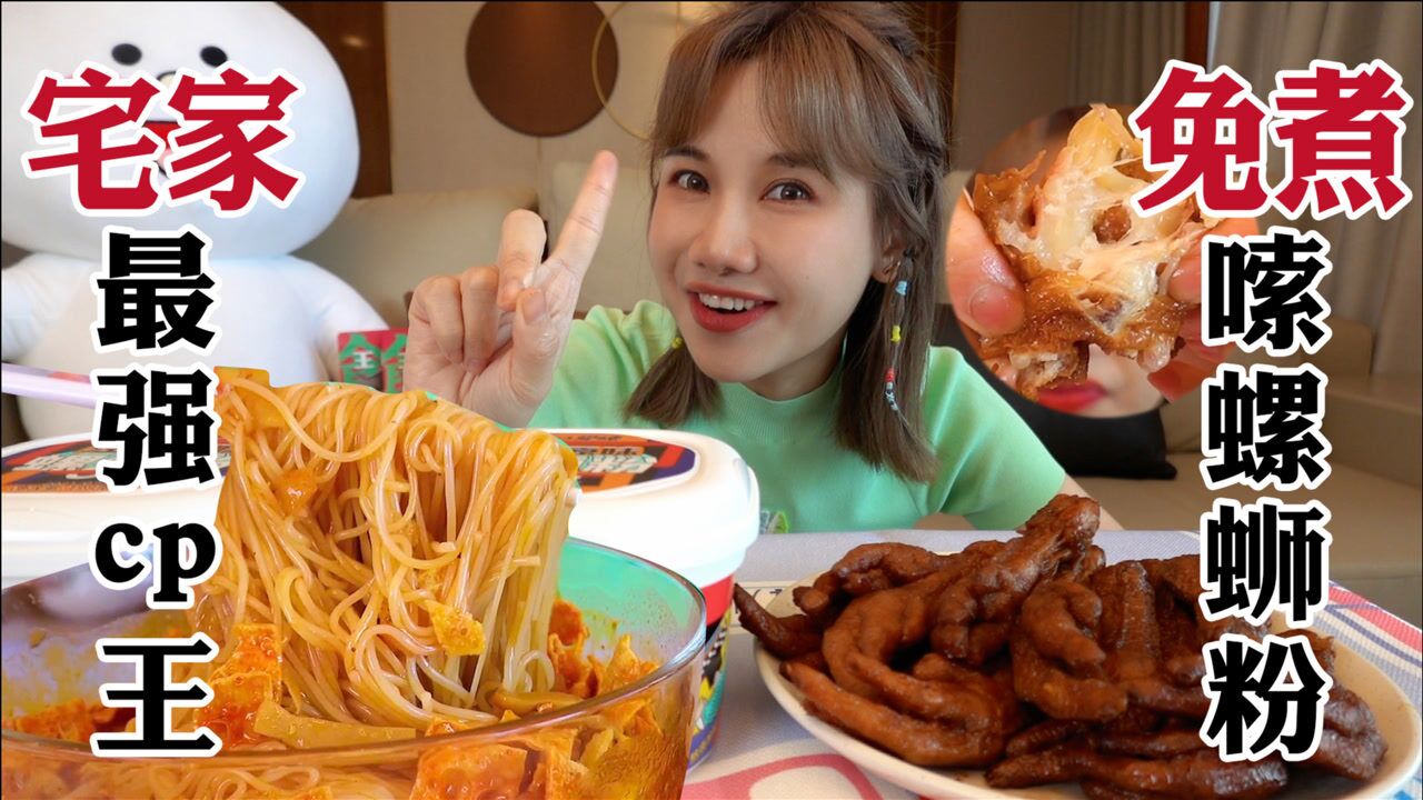 密子君·免煮螺蛳粉100分虎皮爪,一天不开火!懒人宅家美味