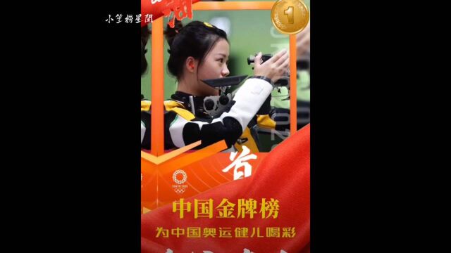 中国代表团38金收官东京奥运