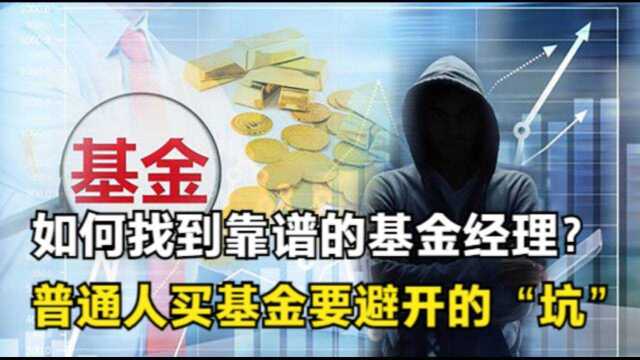 银行不断放水,普通人到底能不能买基金?基金的“坑”都有哪些 #知识ˆ’知识抢先知#