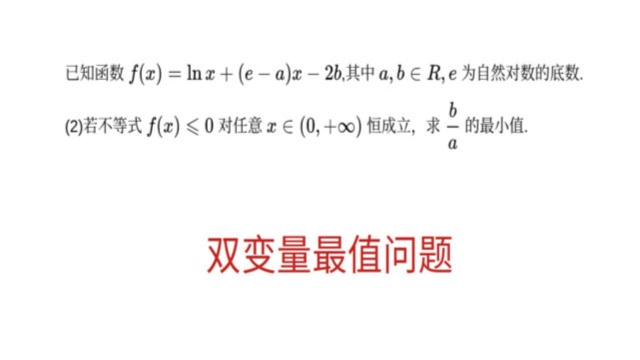 高三数学,双变量最值问题,临界分析