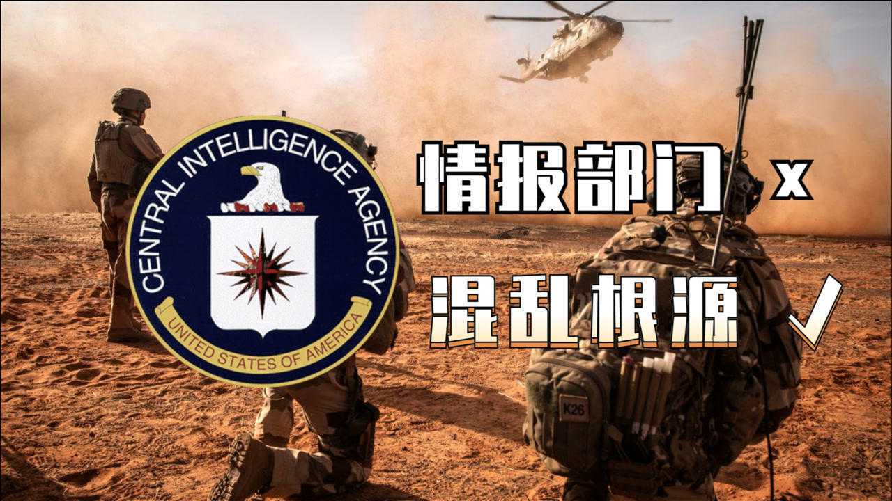 cia(美国中央情报局)到底是一个什么部门?