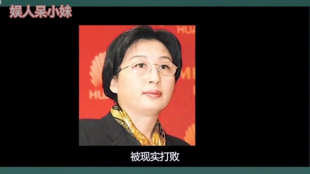 “省长”千金孟军,当年因200万就与任正非离婚,如今她怎样了?_高清1080P在线观看平台_腾讯视频