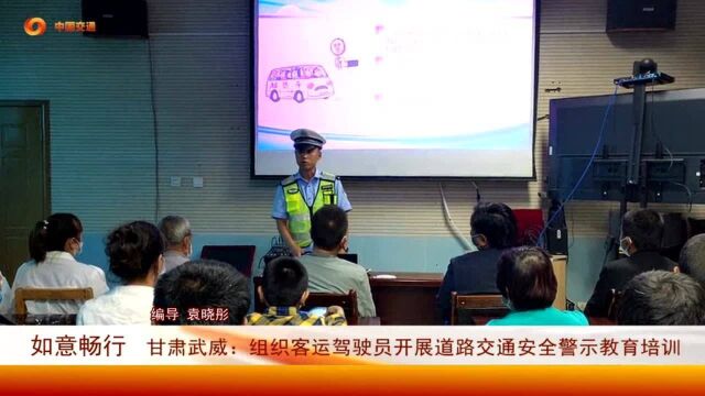 组织客运驾驶员开展道路交通安全警示教育培训