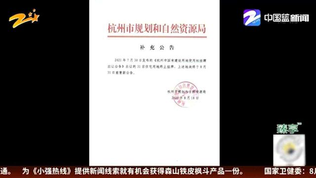 杭州31宗地块宣布终止出让 月底前重新公告