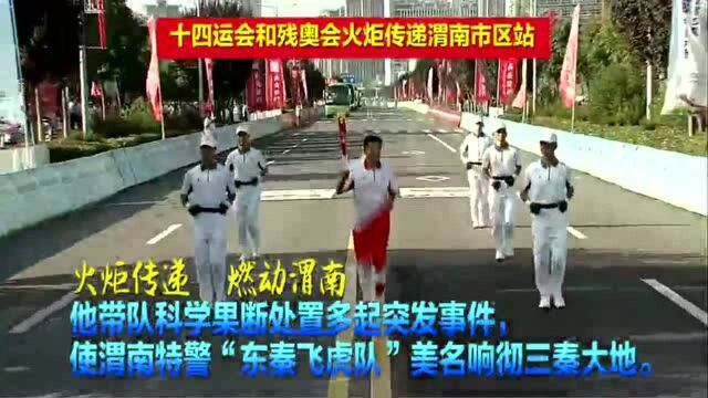 陕西渭南千余名民辅警护航“十四运”圣火传递