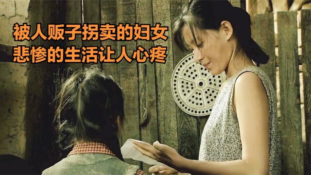 被人贩子拐卖进大山的女人,悲惨的生活让人心疼,国产农村电影