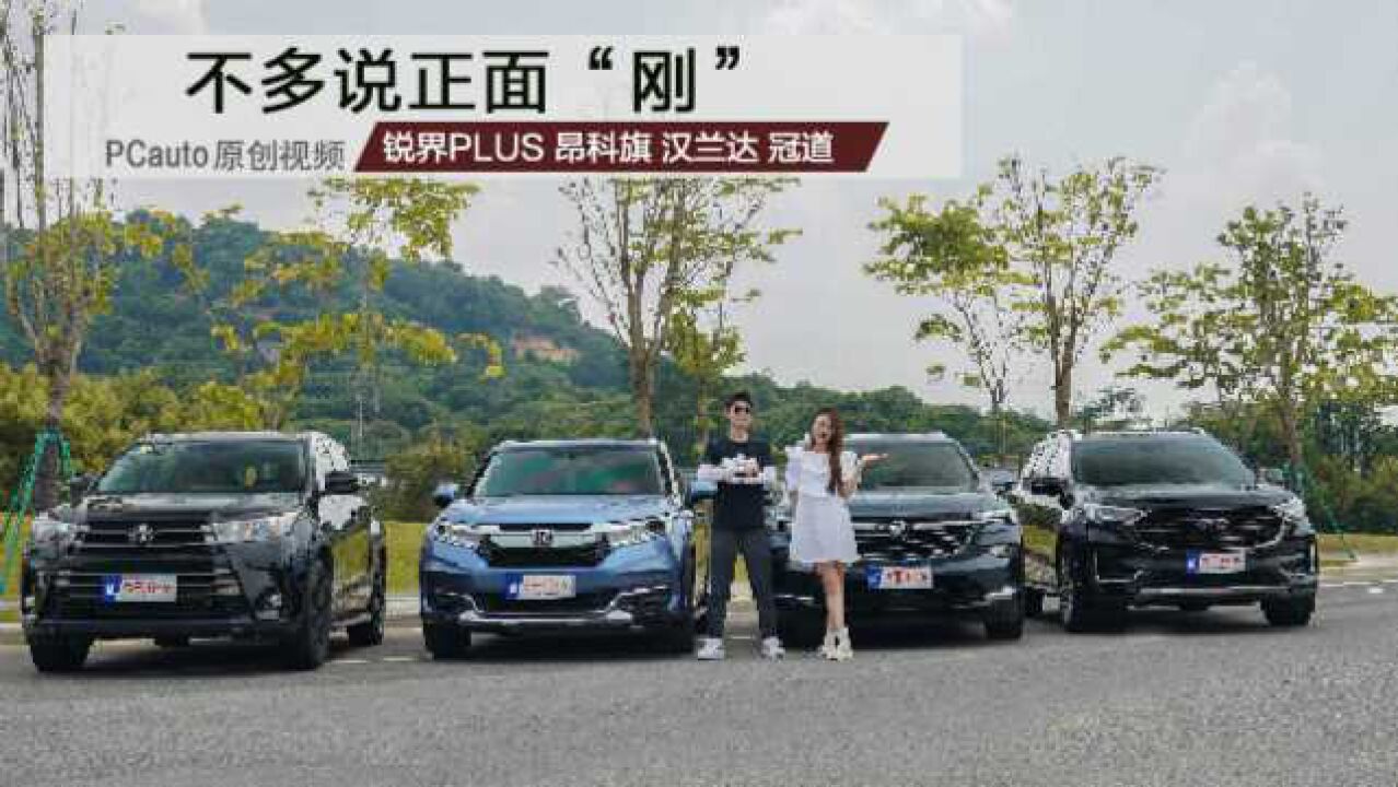不多说正面“刚”四款中大型SUV大横评_高清