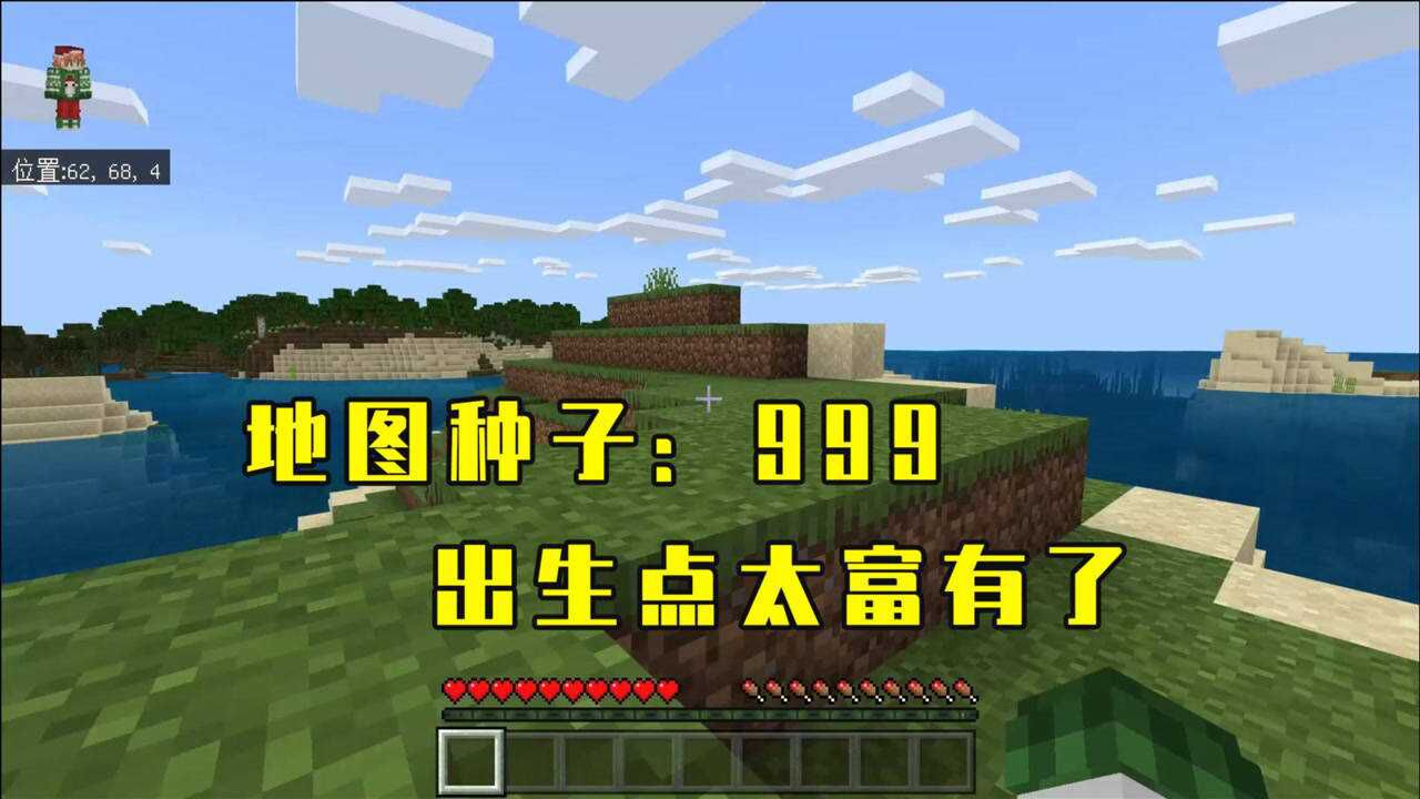 笑哥我的世界输入新种子999开启新世界这地方也太富有了吧