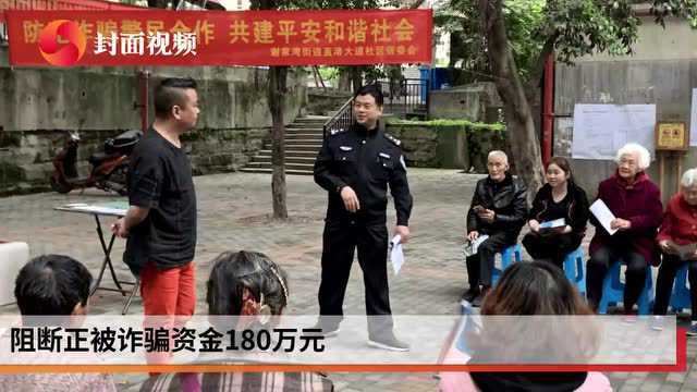 精准预警电诈潜在受害人超10万 阻断诈骗资金180万元 重庆九龙坡警方公布反诈成绩