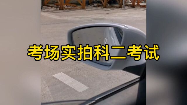 科目二倒车入库二分钟学会,车内视角详细讲解一看就懂!