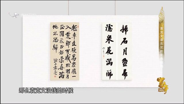 袁克文身无分文后,宁愿卖字为生也不愿接受别人安排的工作