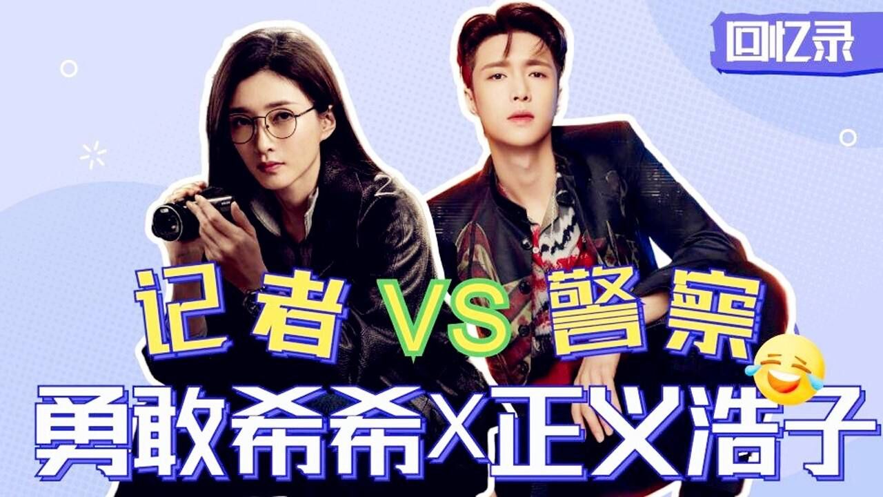 扫黑风暴张艺兴x江疏影小记者和帅警察的故事暑鹅有好剧
