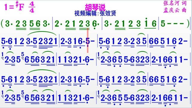 纯音乐《胡琴说》的彩色动态简谱