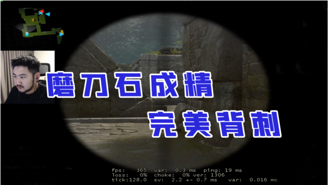 csgo茄子:这段背刺确定不是磨刀石成精了?