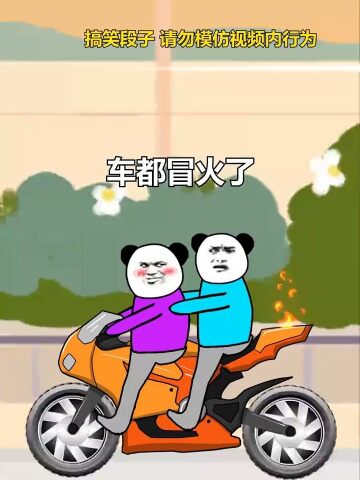 不要怕兄弟我可是秋名山车神