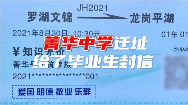 再见罗湖菁华中学 文锦南路1006号下线