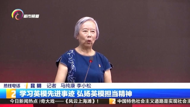 学习英模先进事迹,弘扬英模担当精神