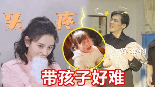 《乔家的儿女》带孩子太难了!七七片场把女儿吓哭,白宇宋祖儿直接崩溃