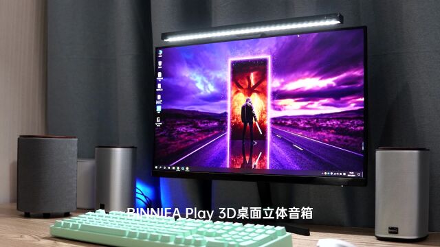 带低音炮的桌面音箱才够爽,BINNIFA Play 3D无线蓝牙音箱体验