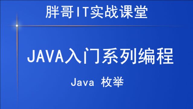 Java枚举(下)