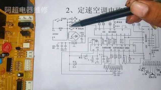 定频空调电路详解,赶紧一起来学习