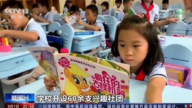 今年开学季 济南教育为何两次被央视点名表扬?