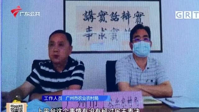 广州:村民质疑公共用地出租 方位不清仅一家公司投标