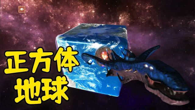 宇宙模拟器:地球发生突变?哇咔驾驶飞龙带你们看看正方体地球!