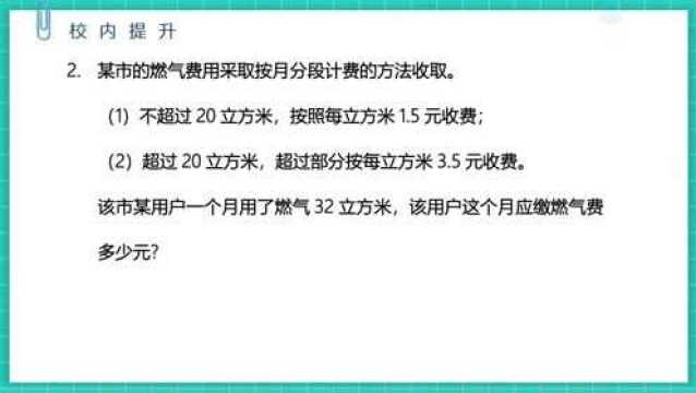 五上数学人教版第一单元易错点分段计费问题