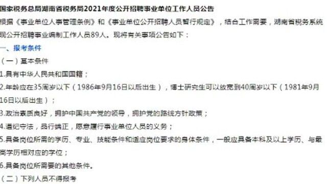 正式编制!2021年税务局面向社会大量招聘,不限户籍可报!待遇好