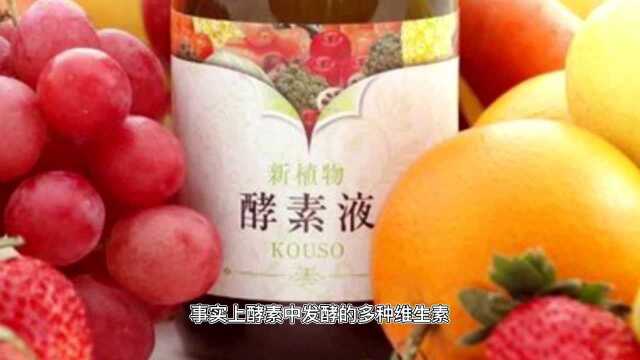 原创丨网上备受吹捧的酵素到底是减肥好帮手 还是危害身体的智商税?