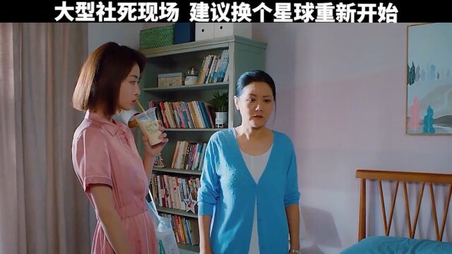 大型社死现场建议换个星球重新开始搞笑