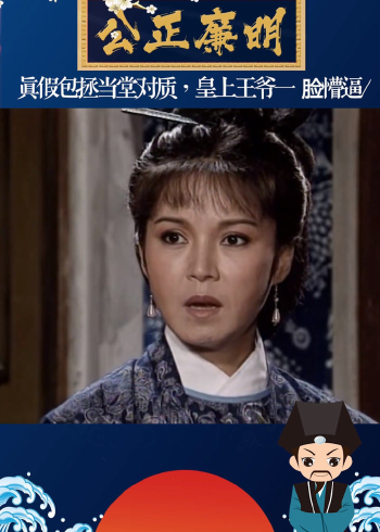 93版包青天之《真假包公-13》.假作真时真亦假.#包青天