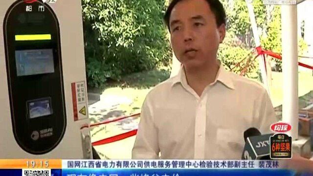 南昌:新型充电桩 车主可实现“错峰卖电”